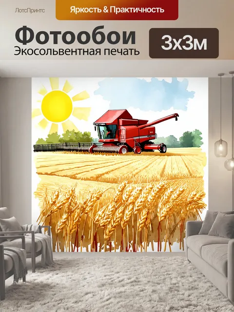 Фотообои прикосновение к традициям, где комбайн стоит на фоне старинной мельницы