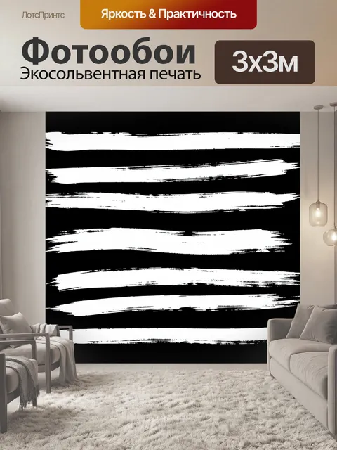 Фотообои Белые мазки на чёрном фоне