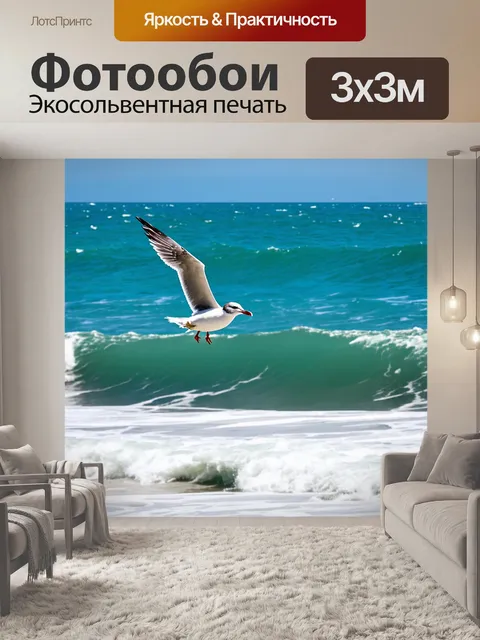 Фотообои чайка, парящая над океаном, солнечный день, яркие голубые волны, уровень детализации: фотореализм, ощущение…