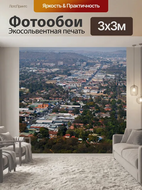 Фотообои Городская Претория с холма Чудесбум