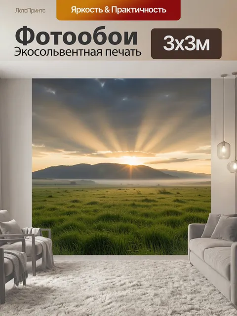 Фотообои Рассвет над туманной долиной