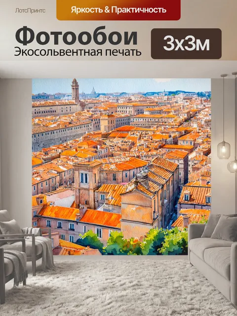 Фотообои италия акварель: красота оранжевых крыш рима при солнечном свете