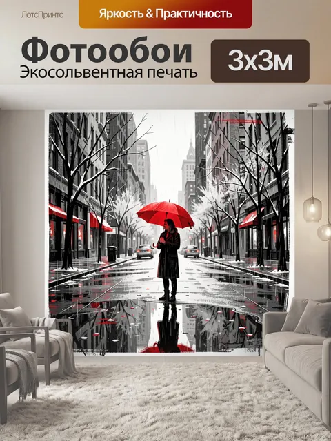 Фотообои Дождливый город с красным зонтом