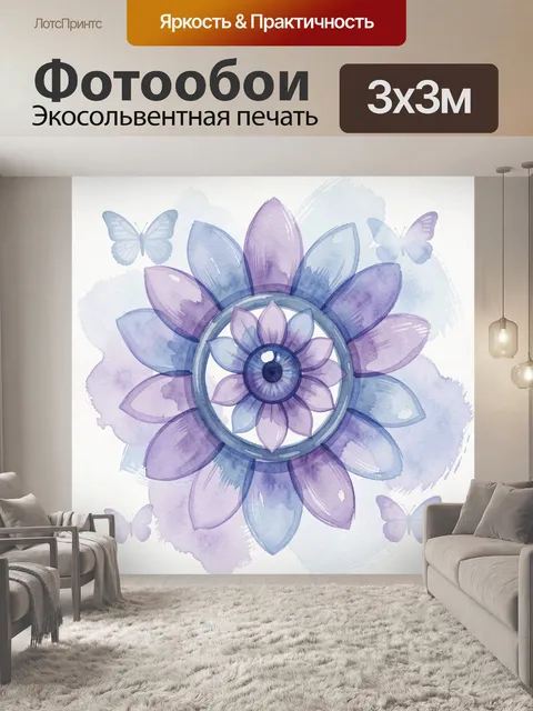 300 × 300 см · Экосольвентная печать