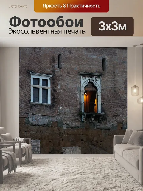 Фотообои Стена