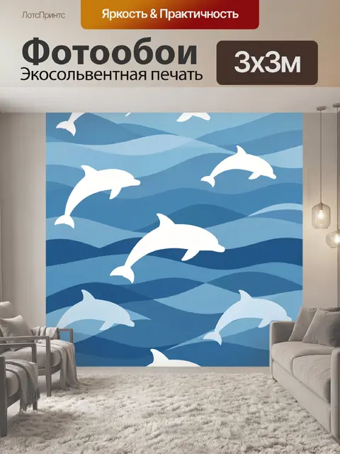 Фотообои Дельфины среди морских волн