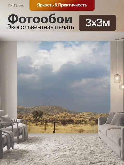 Фотообои Бурная сцена с горами