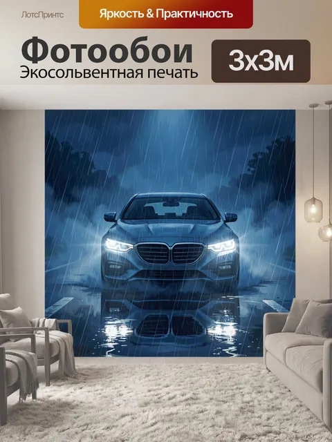 Фотообои Автомобиль под дождём ночью