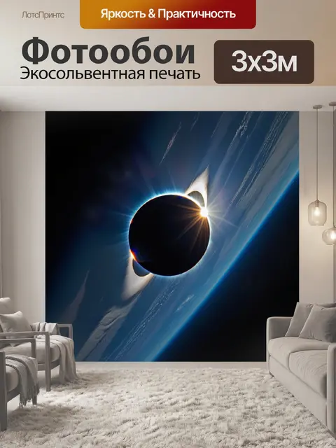 Фотообои солнечное затмение, видимое из космоса с космонавтами на борту