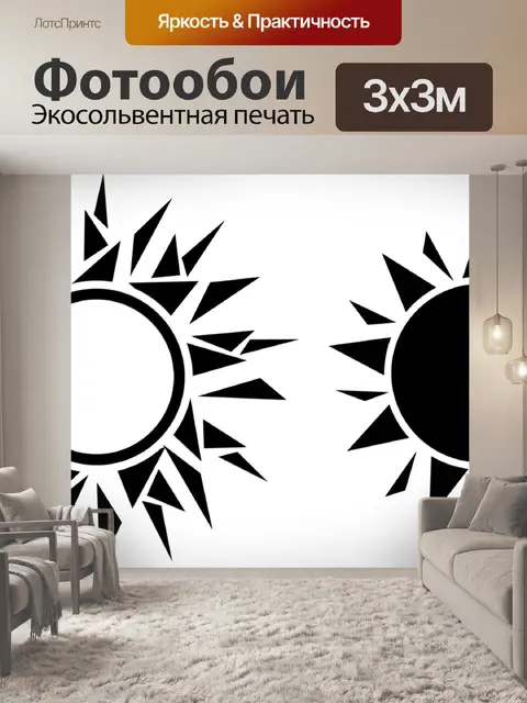 Фотообои Солнце