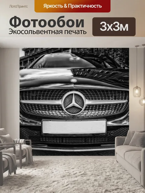 Фотообои Mercedes