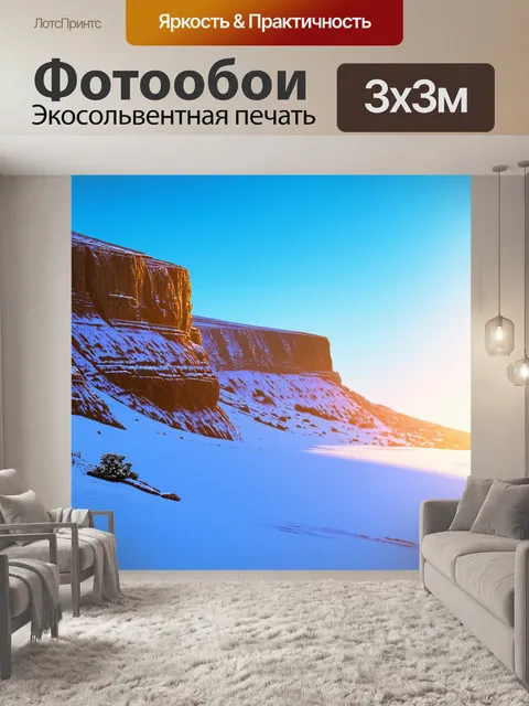 Фотообои снежные скалы, освещенные ярким зимним солнцем, создающие контраст с синим небом