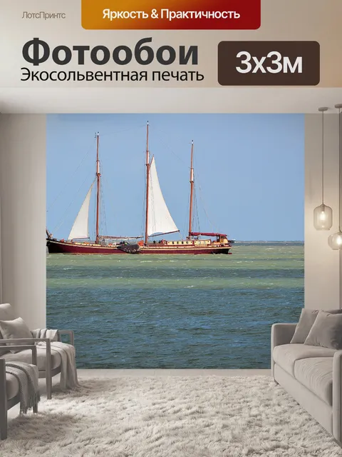 Фотообои Трехмачтовое судно