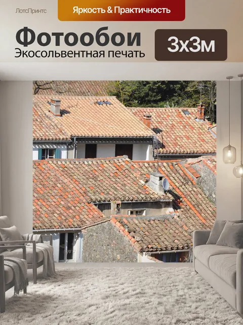 Фотообои Дом