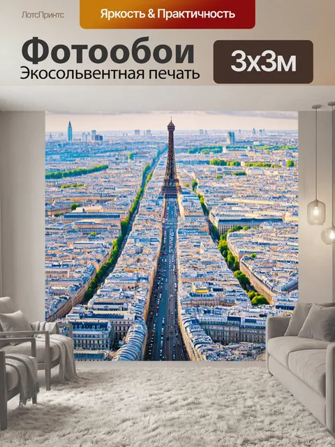 Фотообои панорама парижа с высоты птичьего полета, город огней, стиль цифровой живописи, насыщенные цвета и текстуры