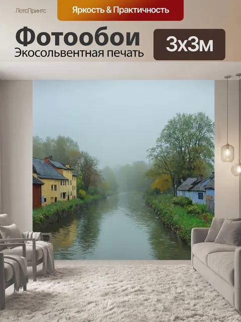 Фотообои туман в стиле ван гога, запечатлевающие спокойствие деревенской реки, окутанной легким туманом