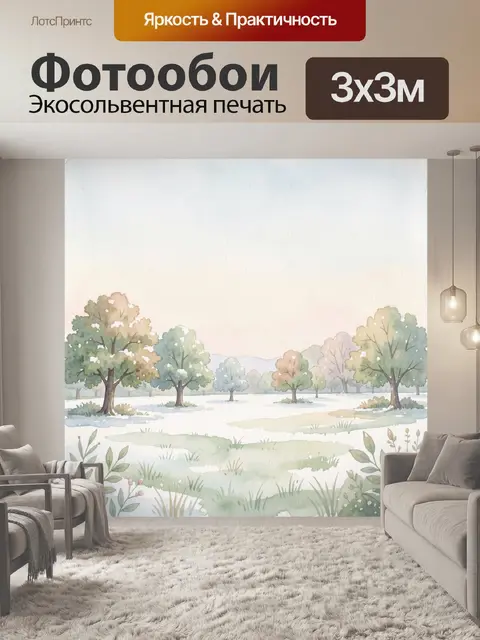 Фотообои Лесной пейзаж в акварельных тонах
