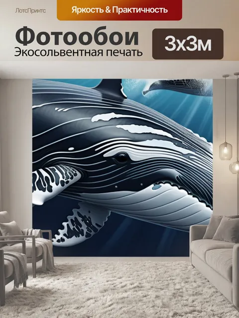 Фотообои с китом