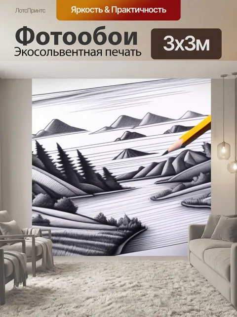 Фотообои пейзаж с карандашом поэтапно смешной