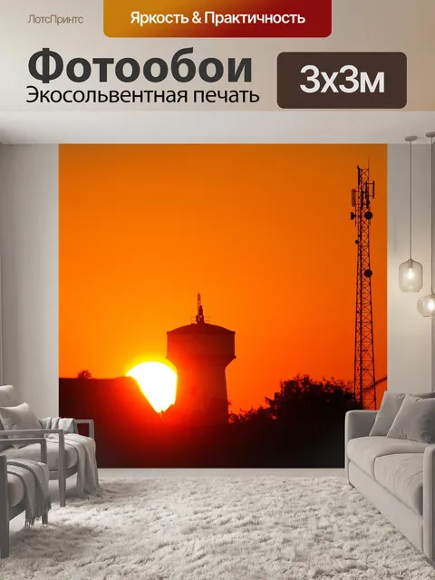 Фотообои Водяная башня