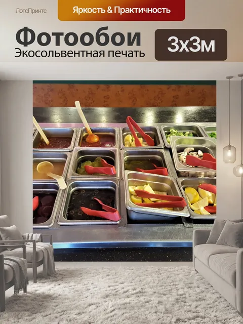 Фотообои Салат-бар