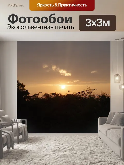 Фотообои Закат