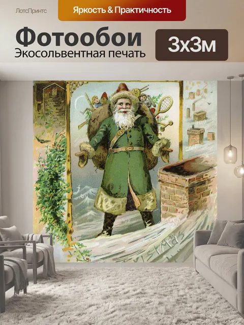 Фотообои Старинный рождественский Санта-Клаус