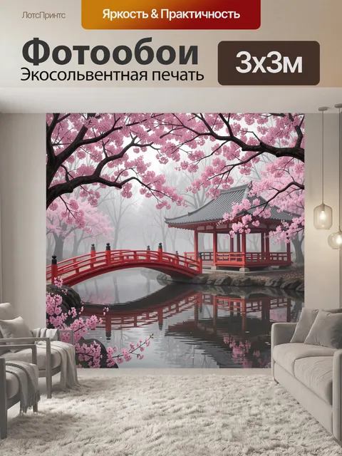 Фотообои Японский сад с цветущей сакурой