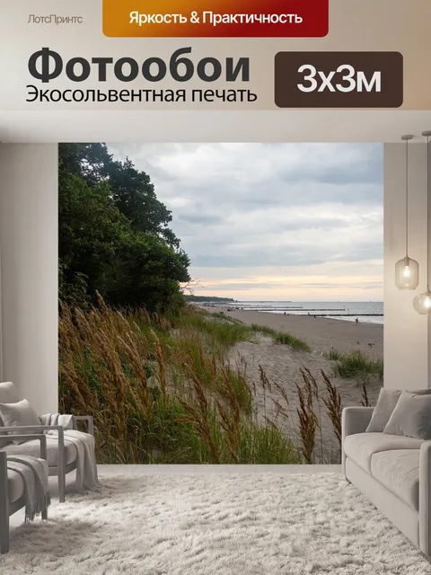 Фотообои Пляж