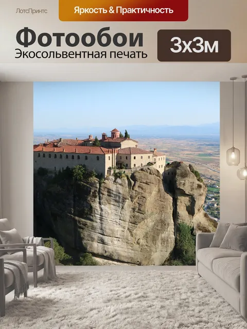 Фотообои Греция