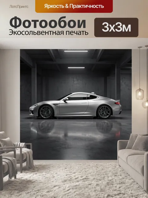 Фотообои Серебристое спортивное купе