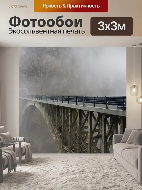 Фотообои Мост