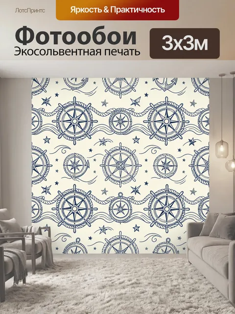 Фотообои Морской компас со звёздами