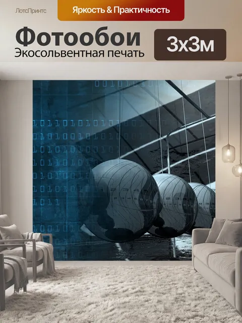 Фотообои Высокотехнологичный