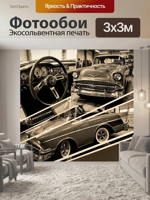 Фотообои Винтажный седан в гараже