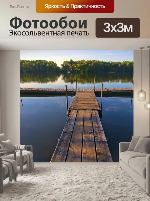 Фотообои Beeds озеро причал