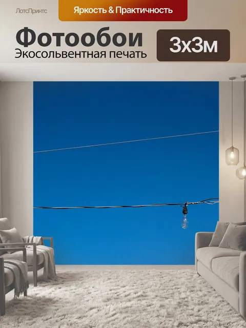 Фотообои Линия электропередачи