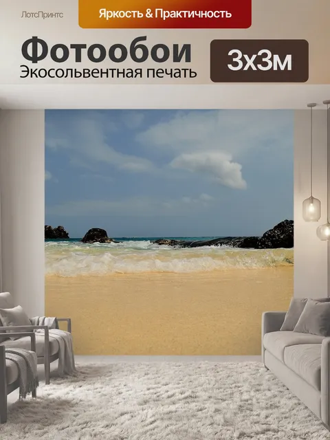 Фотообои Волны