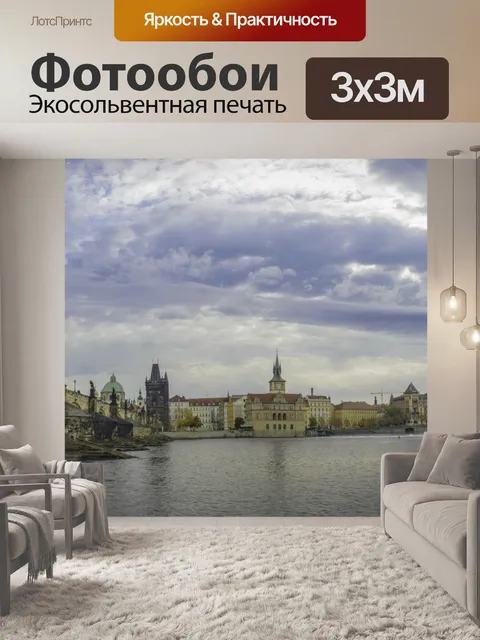 Фотообои Панорама Карлов мост