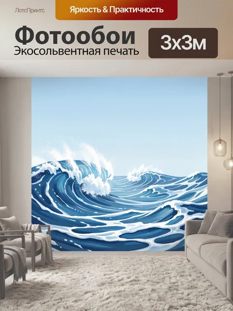 Фотообои Стилизованные морские волны в небе