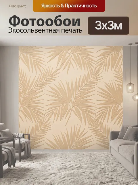 Фотообои Тропические листья в бежевом