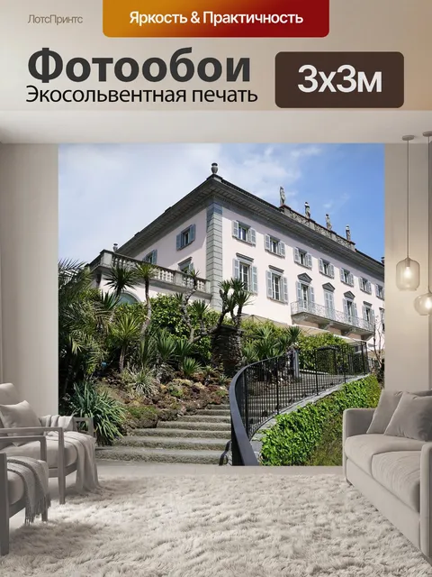 Фотообои Сад