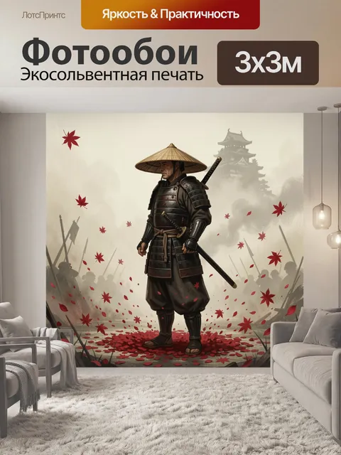 Фотообои Самурай в осеннем тумане