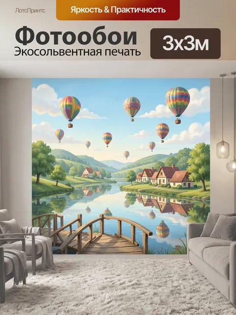 Фотообои Воздушные шары над деревней