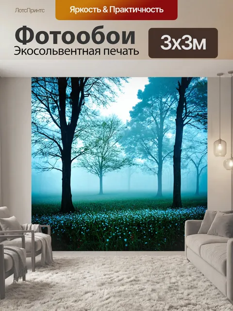 Фотообои туман в стиле двойная экспозиция, показывающие силуэты деревьев с цветами, теряющимися в тумане