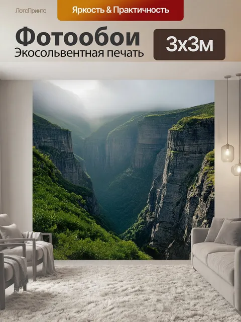 Фотообои глубокие ущелья и высокие скалы, освещённые солнечными лучами, пробивающимися сквозь облака