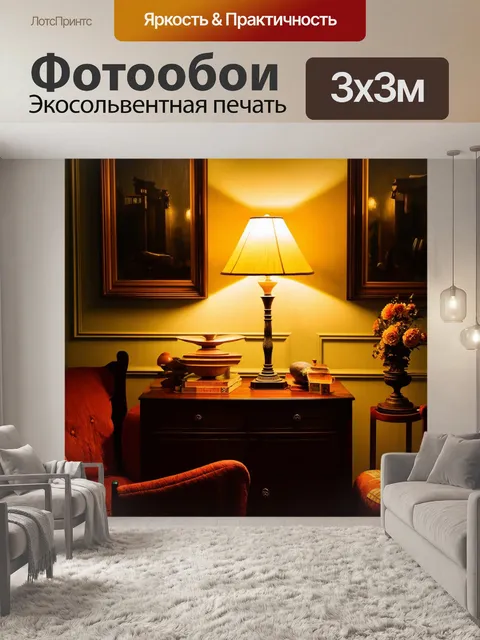 Фотообои абстракция в стиле импрессионизм, где теплый свет ламп добавляет уюта старинному интерьеру с деталями мебели