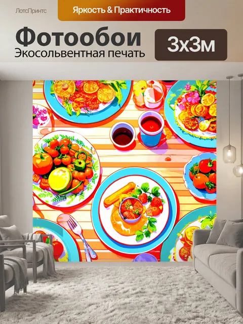 Фотообои яркая сцена с летними блюдами на столе