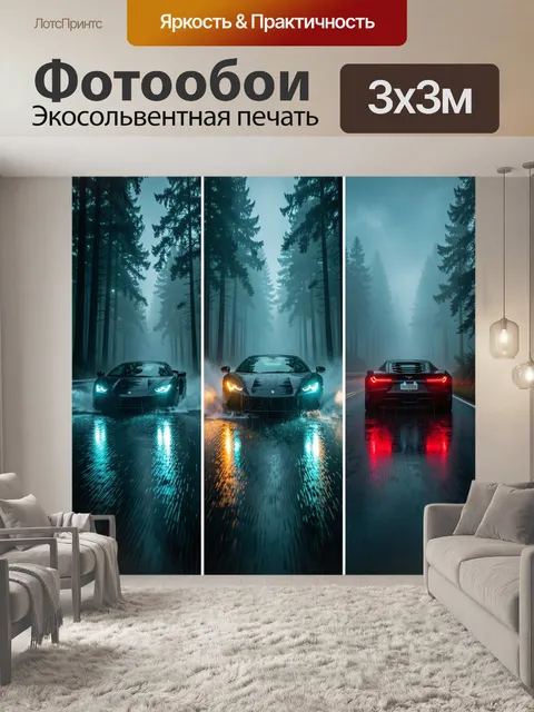 Фотообои Спортивный автомобиль в тумане