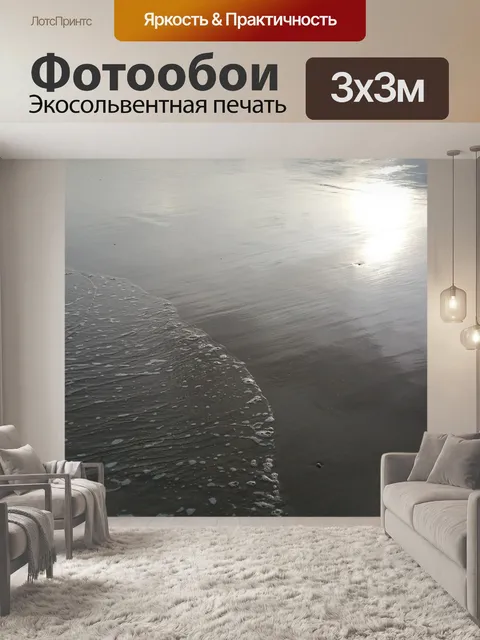Фотообои Пляж